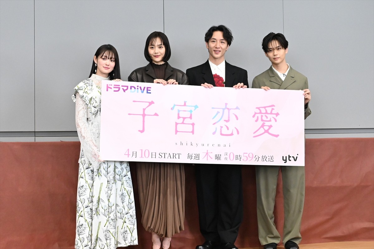 松井愛莉、『子宮恋愛』主演オファーに「正直迷いました」