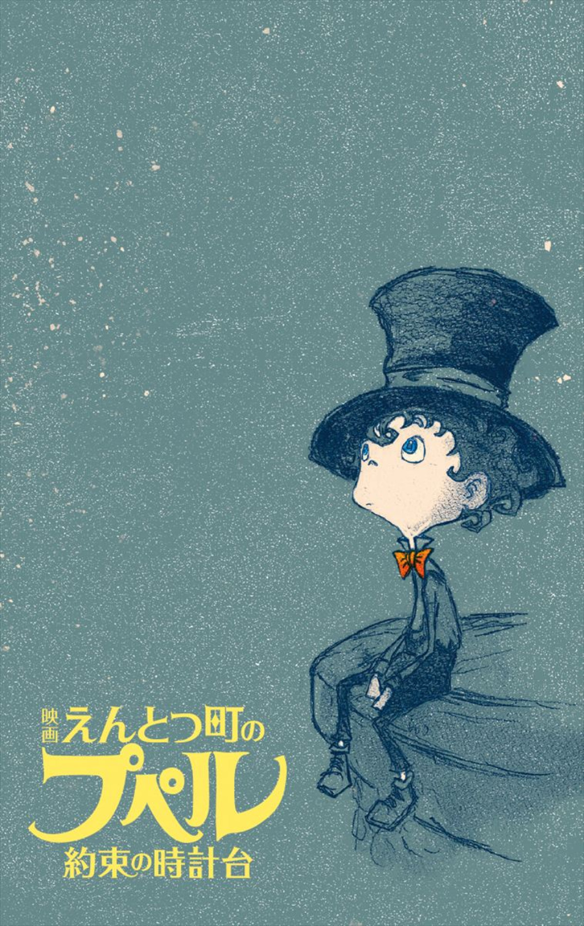 映画『映画 えんとつ町のプペル 〜約束の時計台〜』製作総指揮・脚本を務める西野亮廣によるイラスト