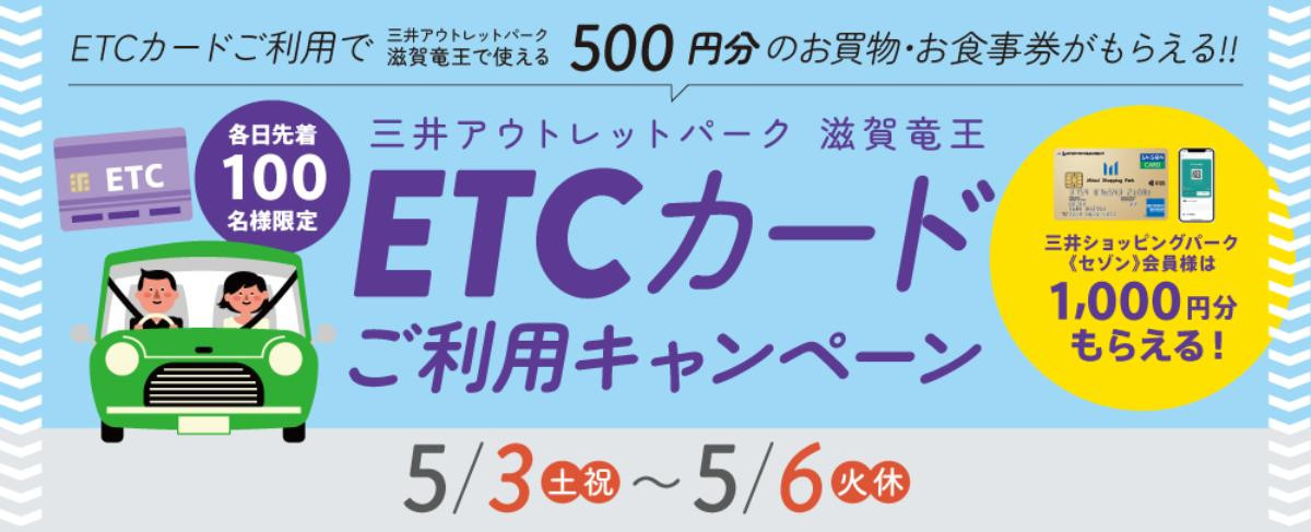20250414「MITSUI OUTLET PARK『GW SALE』」