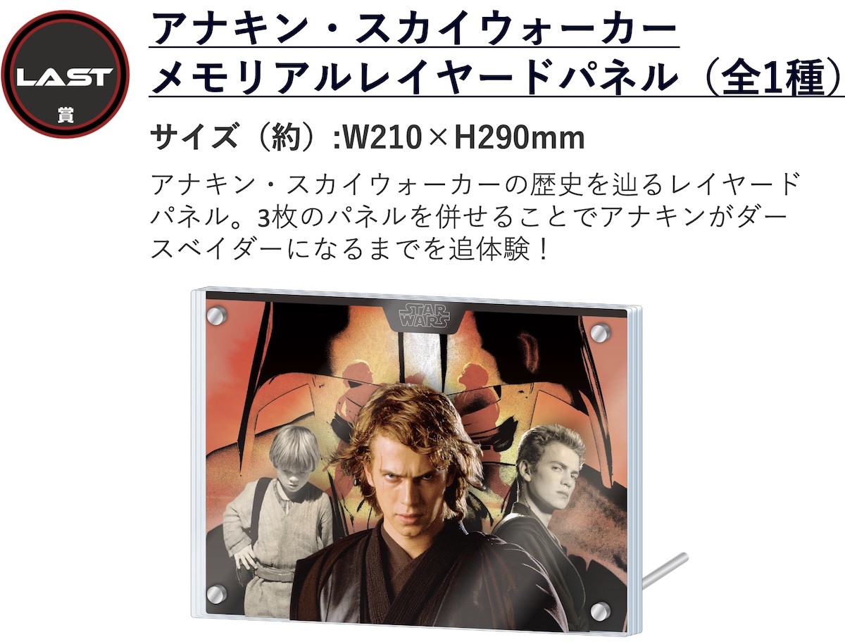 250407_『スター・ウォーズ』Happyくじ