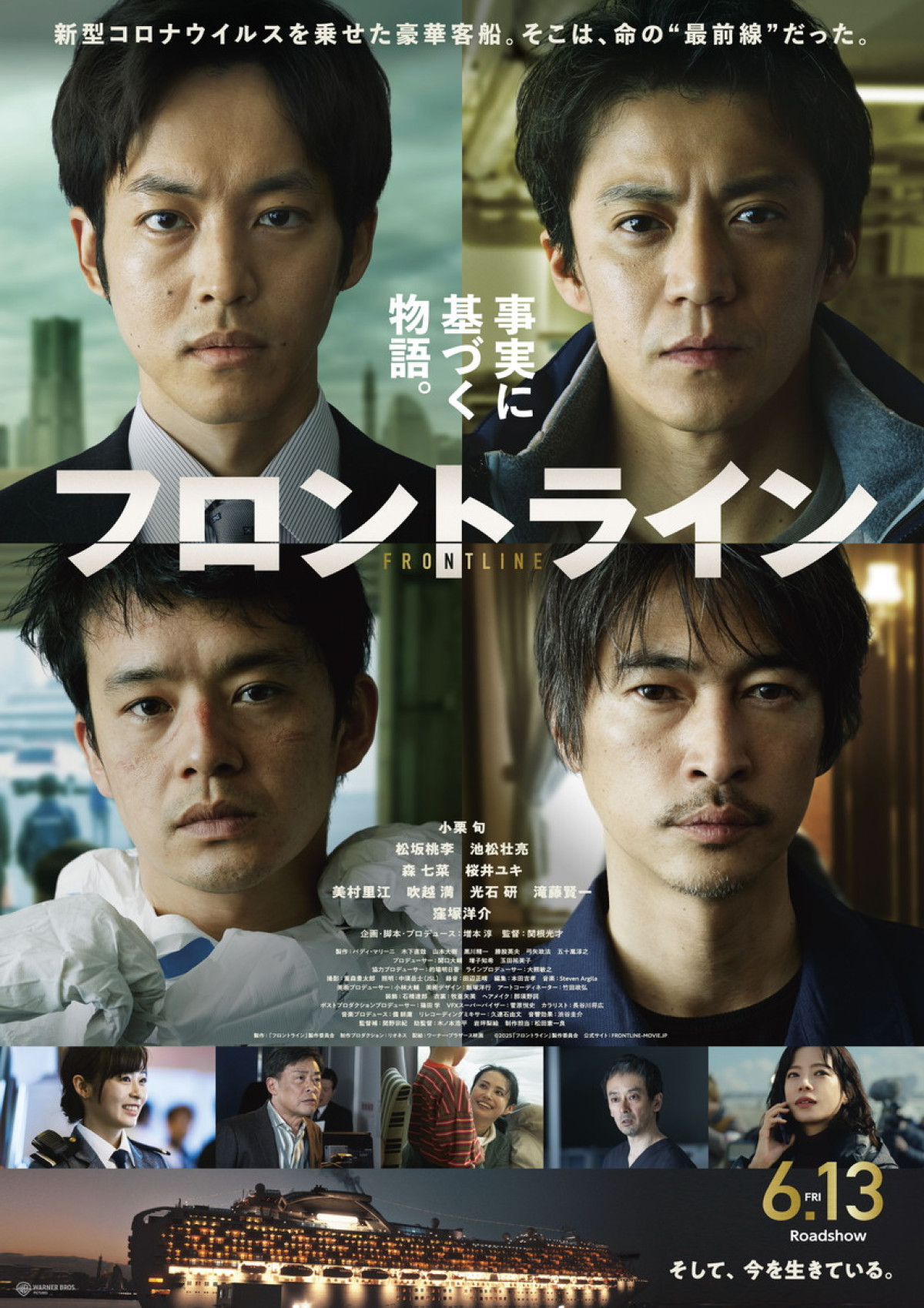 映画『フロントライン』本ポスター
