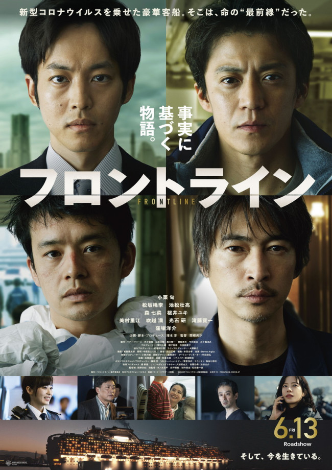 映画『フロントライン』本ポスター