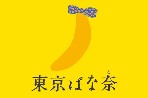 250428_東京ばな奈ぽんちゃめ