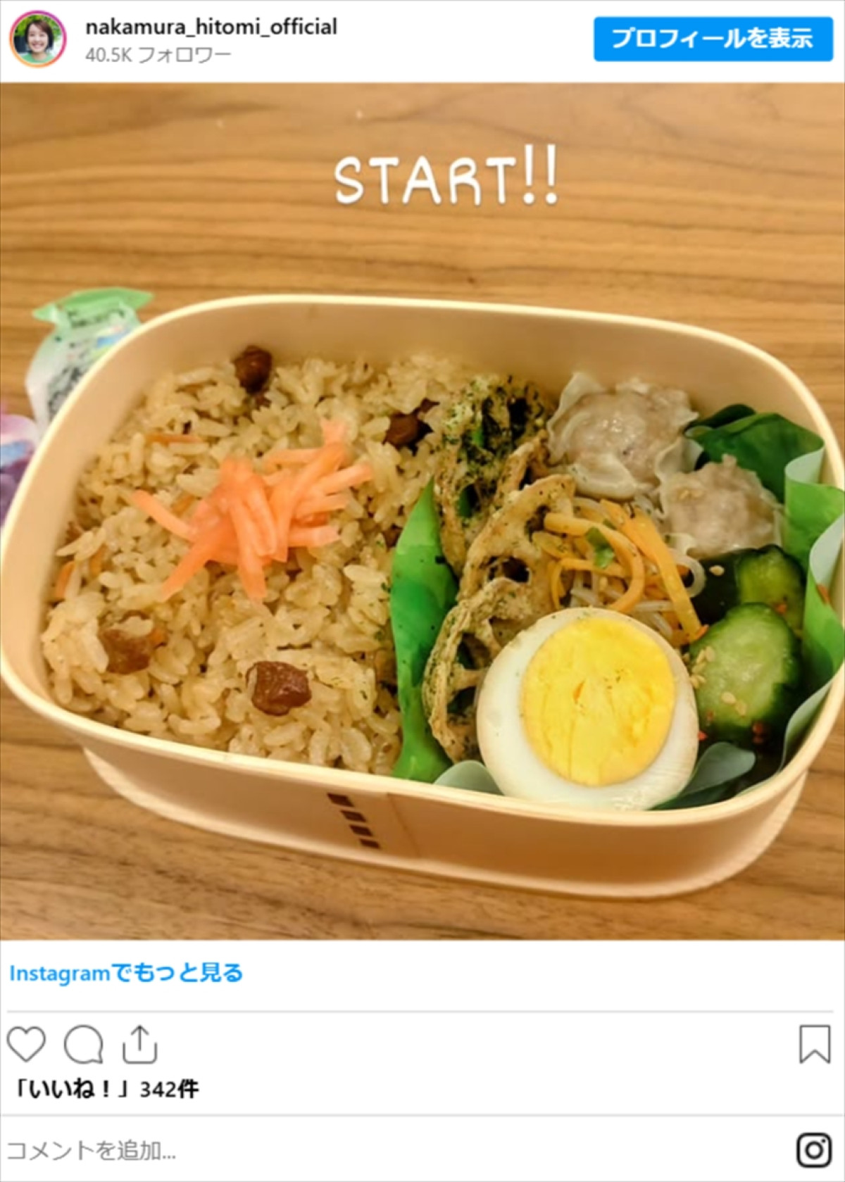 小倉優子、中村仁美ら　子供たちのご飯が「スゴすぎる」「プロの盛り付け」「献立が天才」　お弁当に夕食も