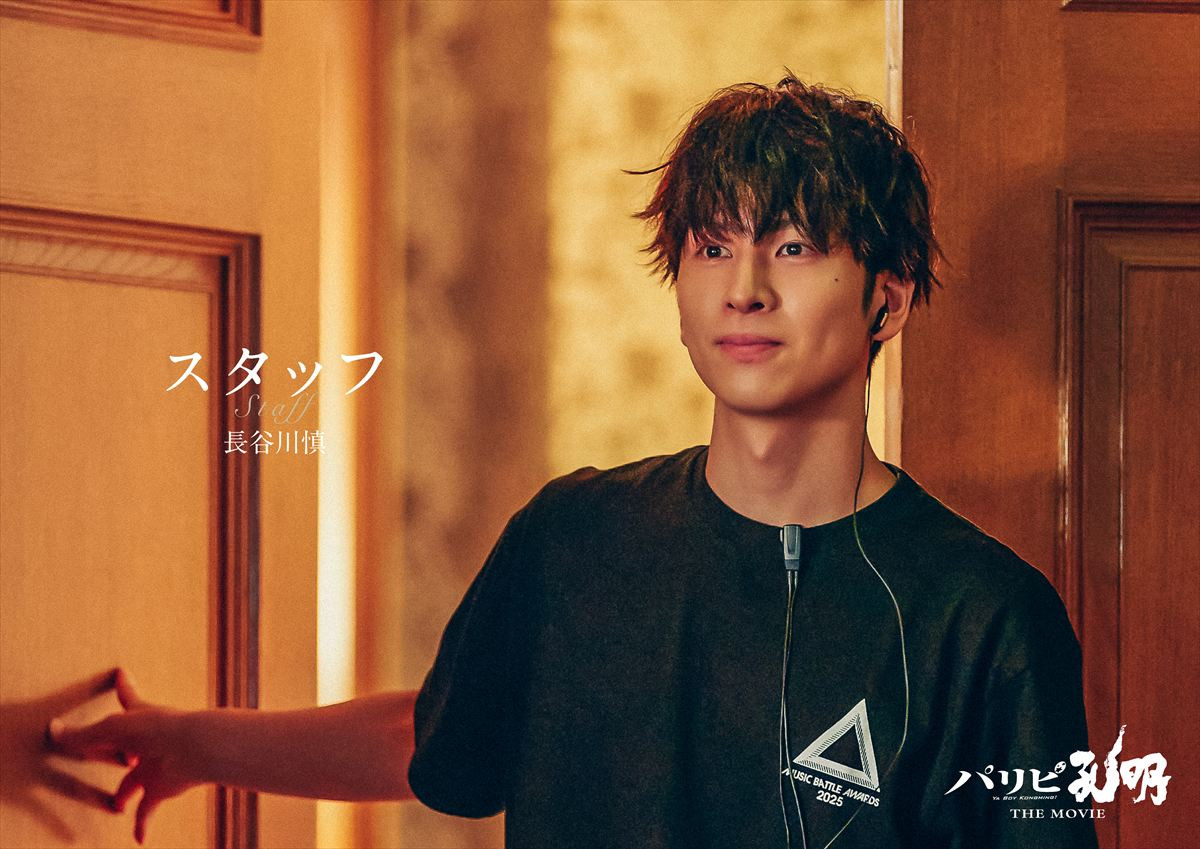 木戸大聖、若林時英、杢代和人ら、『パリピ孔明』追加キャスト発表！　“フェス映画”をさらに盛り上げる