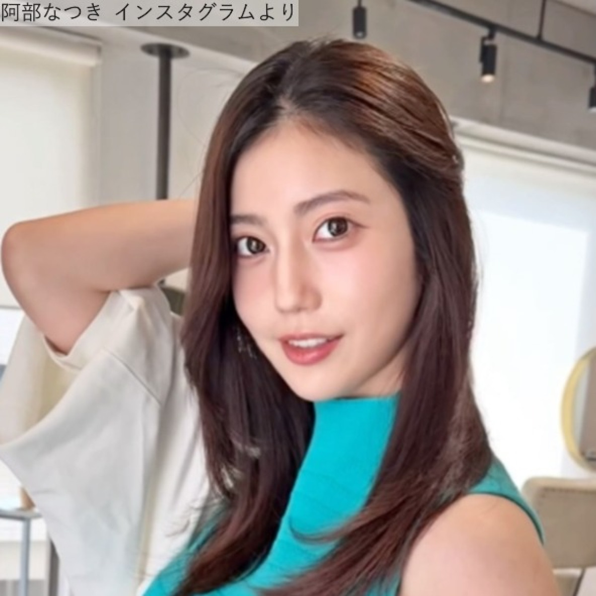 阿部なつき、近影　※「阿部なつき」インスタグラム