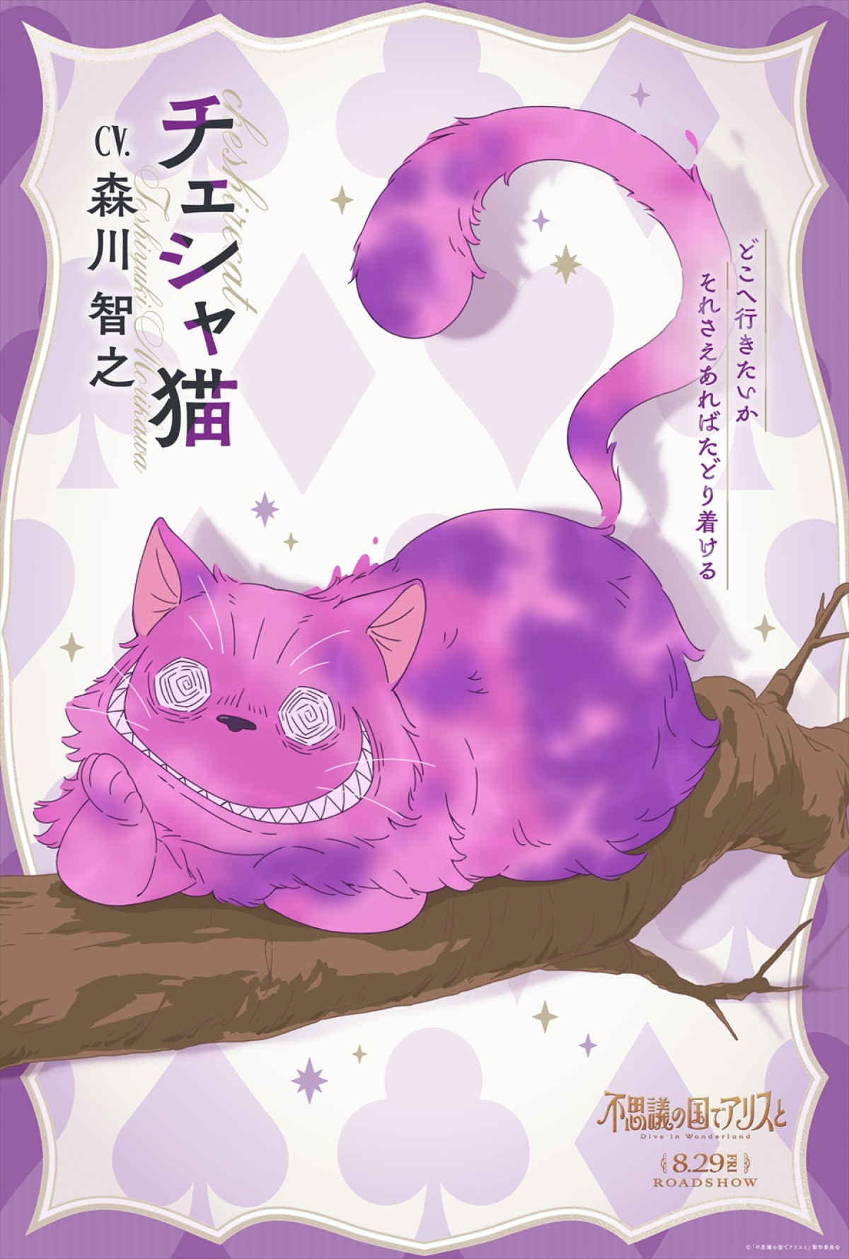 りせ＆アリス、“ふつうじゃない”住人たちも！　劇場アニメ『不思議の国でアリスと』キャラビジュ11種解禁