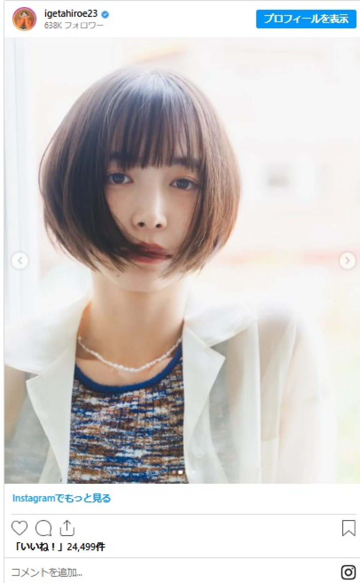 井桁弘恵「髪を切りました!! 」報告　ロングヘアからイメージ激変で反響