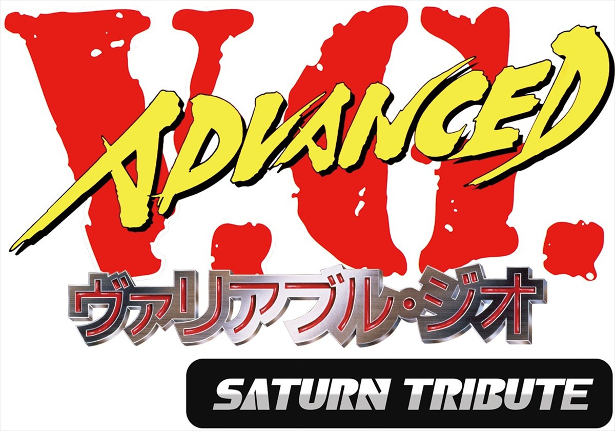 『スチーム・ハーツ サターントリビュート』、『アドヴァンスト ヴァリアブル・ジオ サターントリビュート』Xbox One版の発売中止が発表