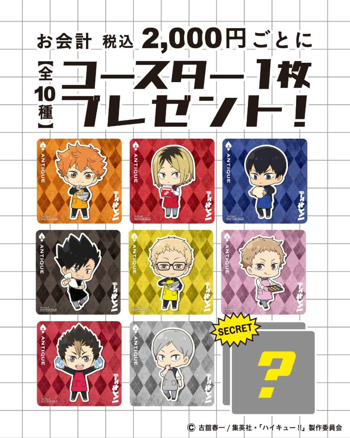 20250428『ハイキュー‼』×「ねこねこ」が初コラボ