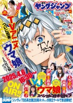 「週刊ヤングジャンプ」（集英社）18号より（左から）大空直美、高柳知葉、伊瀬茉莉也
