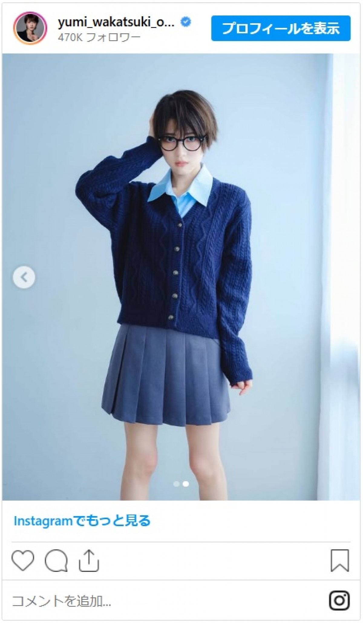 若月佑美30歳、かわいすぎる“嘘みたいな格好”に「JK役かと」「人妻とは思えない」