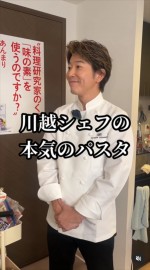 川越達也シェフ、近影　※「リュウジのバズレシピ」インスタグラム