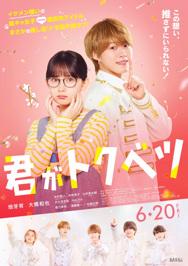 映画『君がトクベツ』本ビジュアル