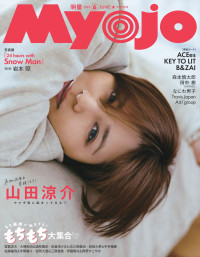 「Myojo」6月号通常版表紙