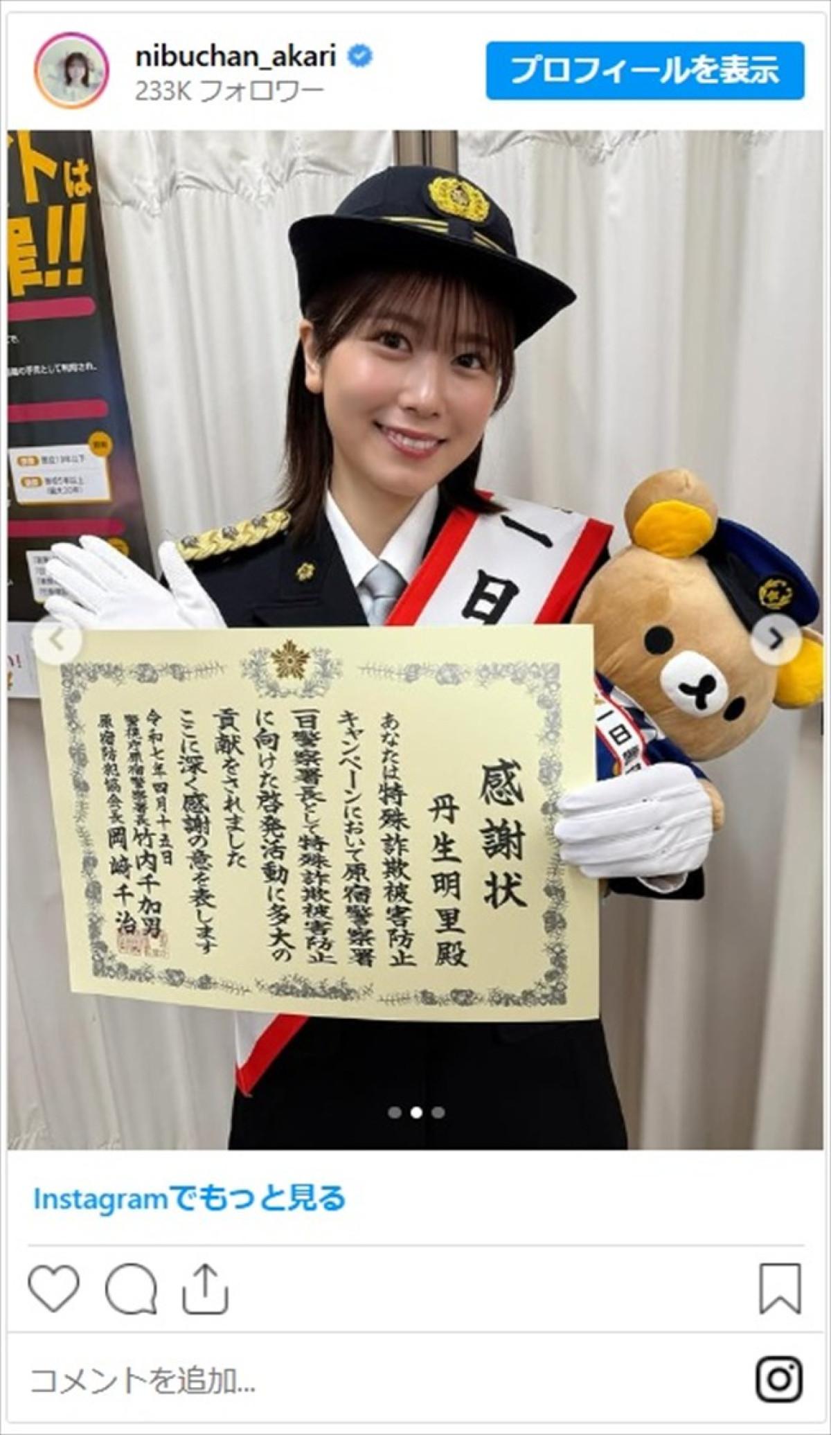 元日向坂46・丹生明里、一日警察署長に就任　制服姿が麗しすぎる