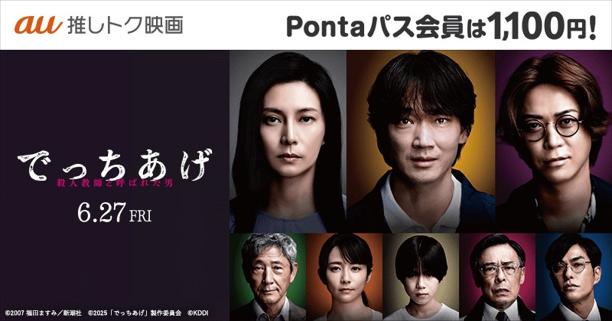 映画『でっちあげ』綾野剛、柴咲コウ、亀梨和也らが演技合戦を繰り広げる予告＆場面写真10点解禁