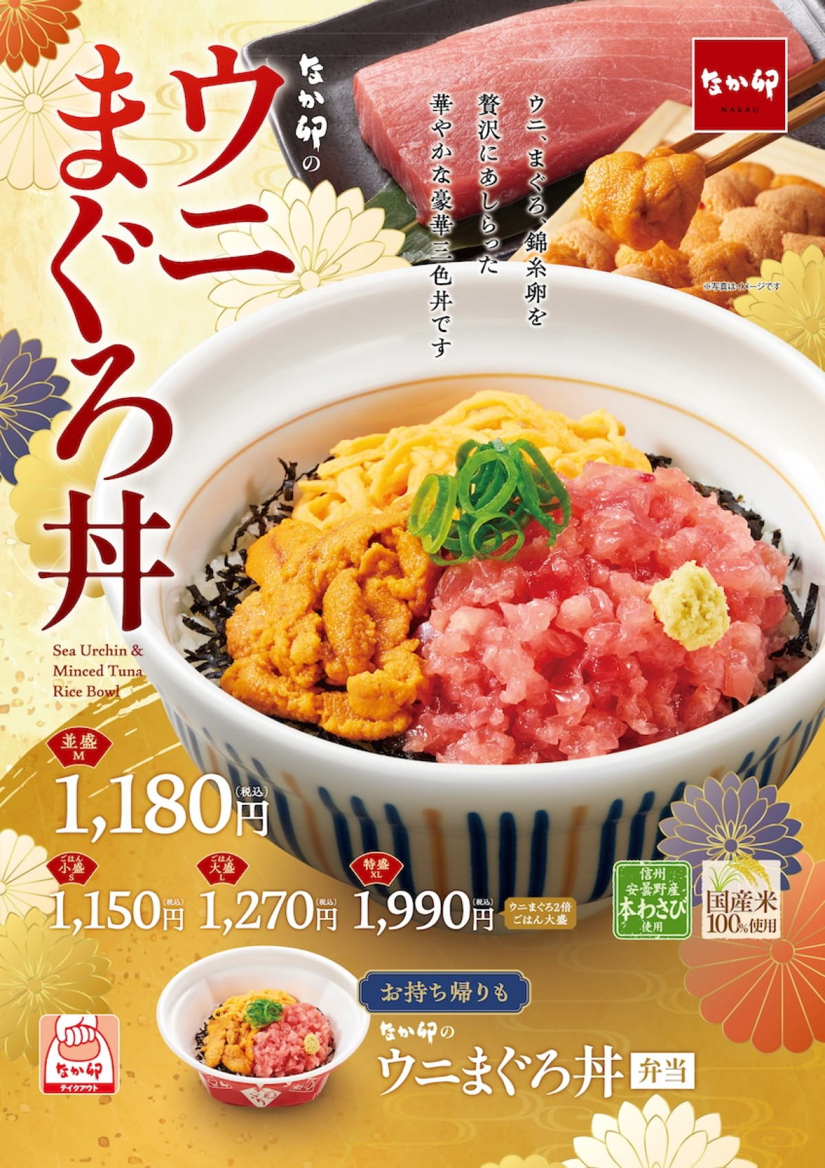 250421_ウニまぐろ丼