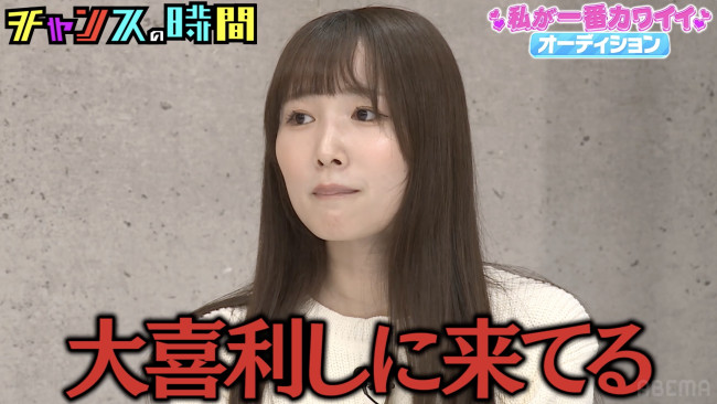 『チャンスの時間』(ABEMA)#310より