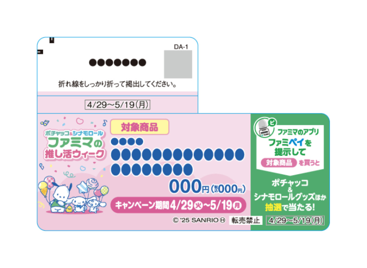20250424 ファミマ