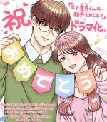 『年下童貞くんに翻弄されてます』原作者のセイナ（脚本）＆りお（作画）からの応援イラスト＆コメント