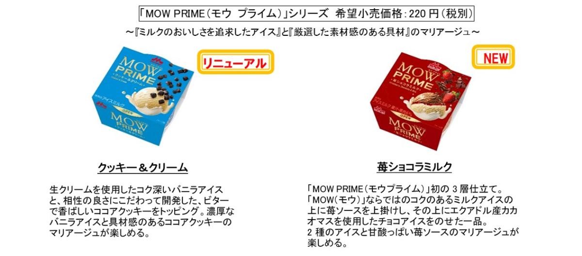 20250402「MOW PRIME 苺ショコラミルク」