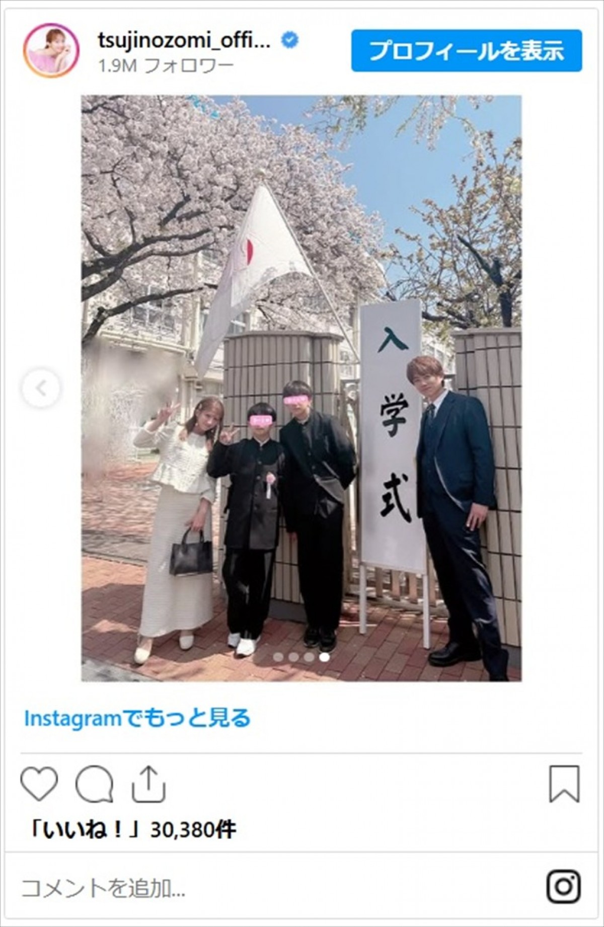 辻希美、次男の中学校入学式に夫・杉浦太陽と参加「学ラン姿が何だかしっくり」　貴重な兄弟2ショットも