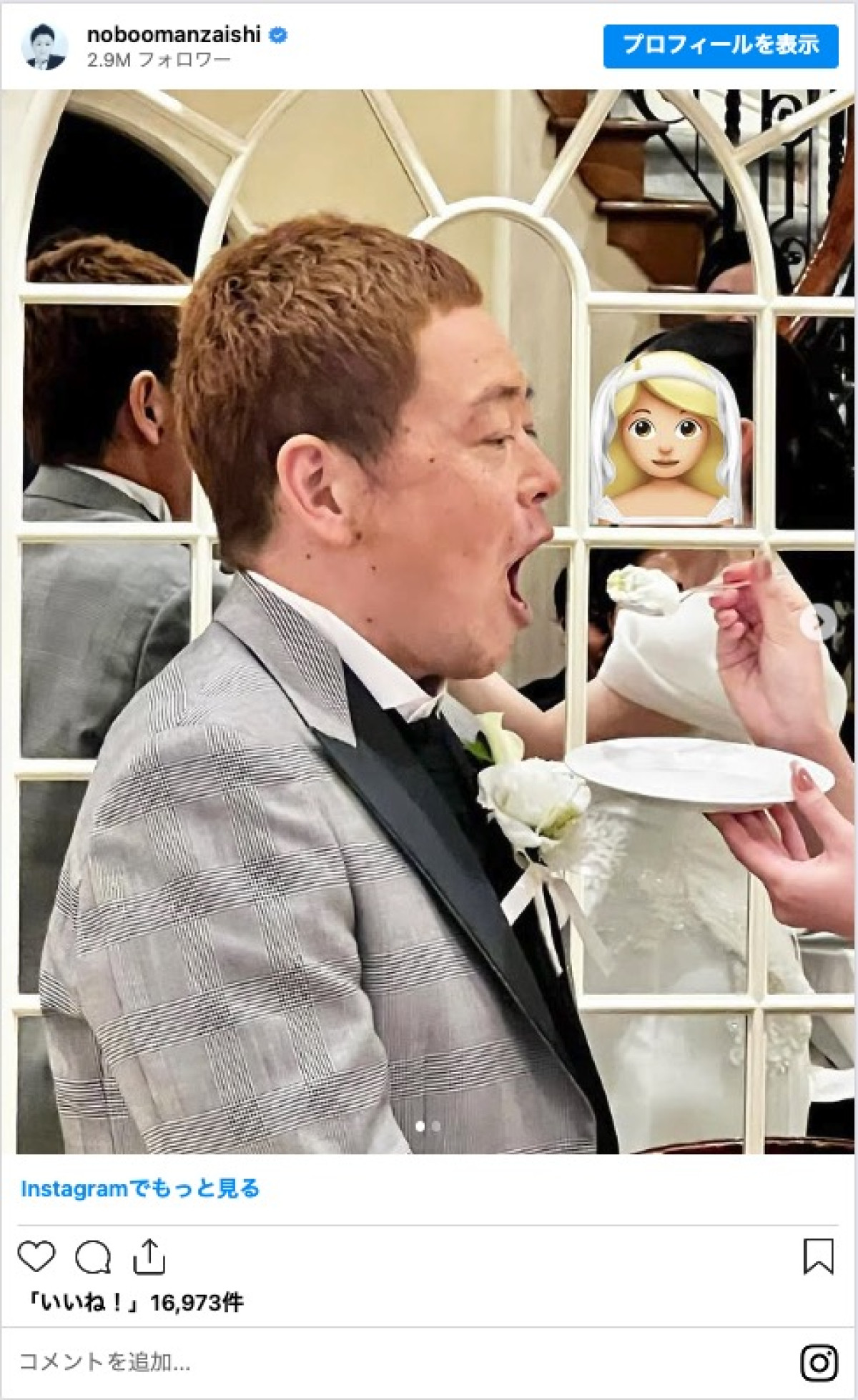 千鳥ノブ、ネゴシックス結婚式の“超絶センス”引き出物を披露　「素敵な引き出物ですね」と反響