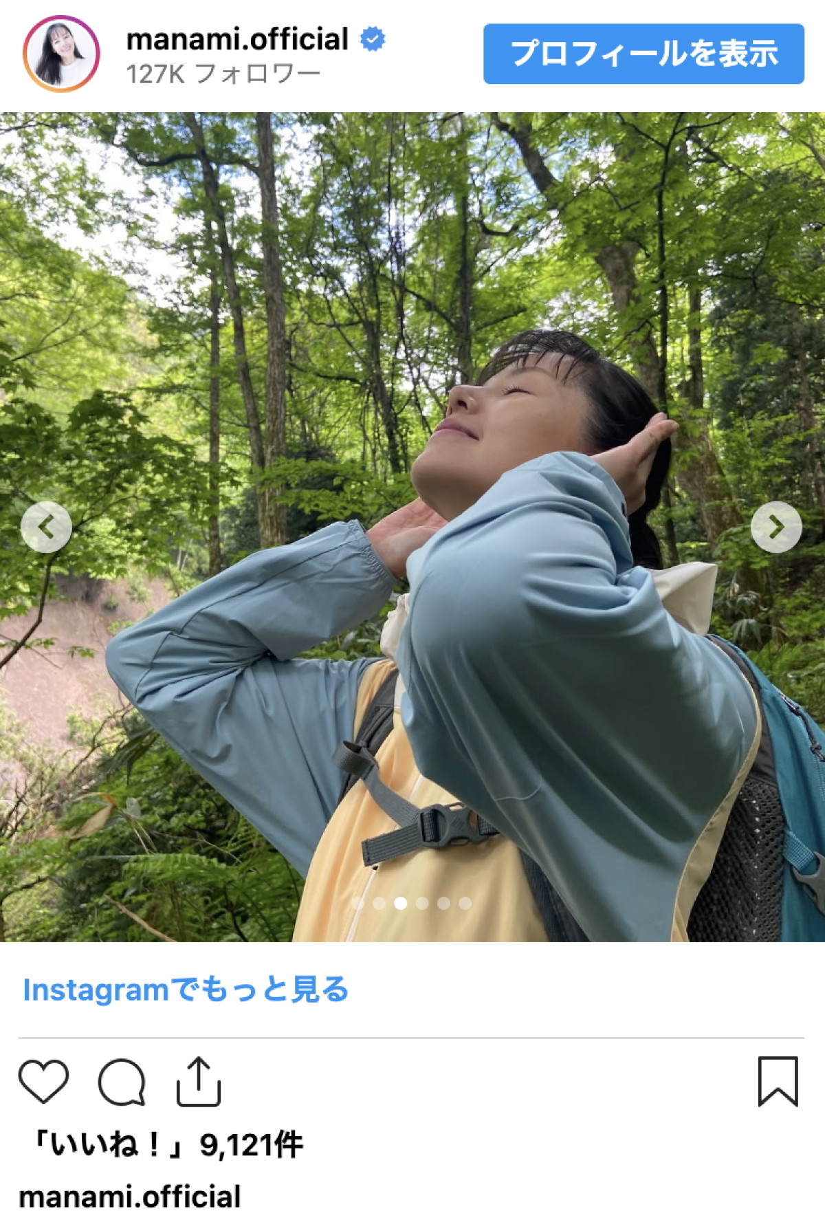 森林浴ファシリテーター・小西真奈美、登山中の笑顔に反響「森の妖精」「癒やされます」
