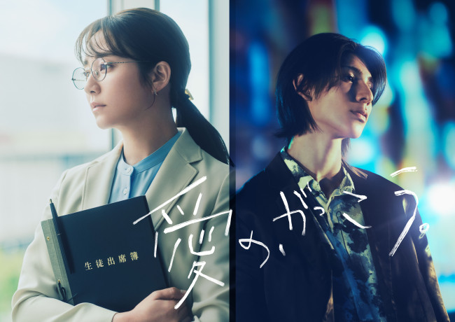 ドラマ『愛の、がっこう。』に出演する（左から）木村文乃、ラウール
