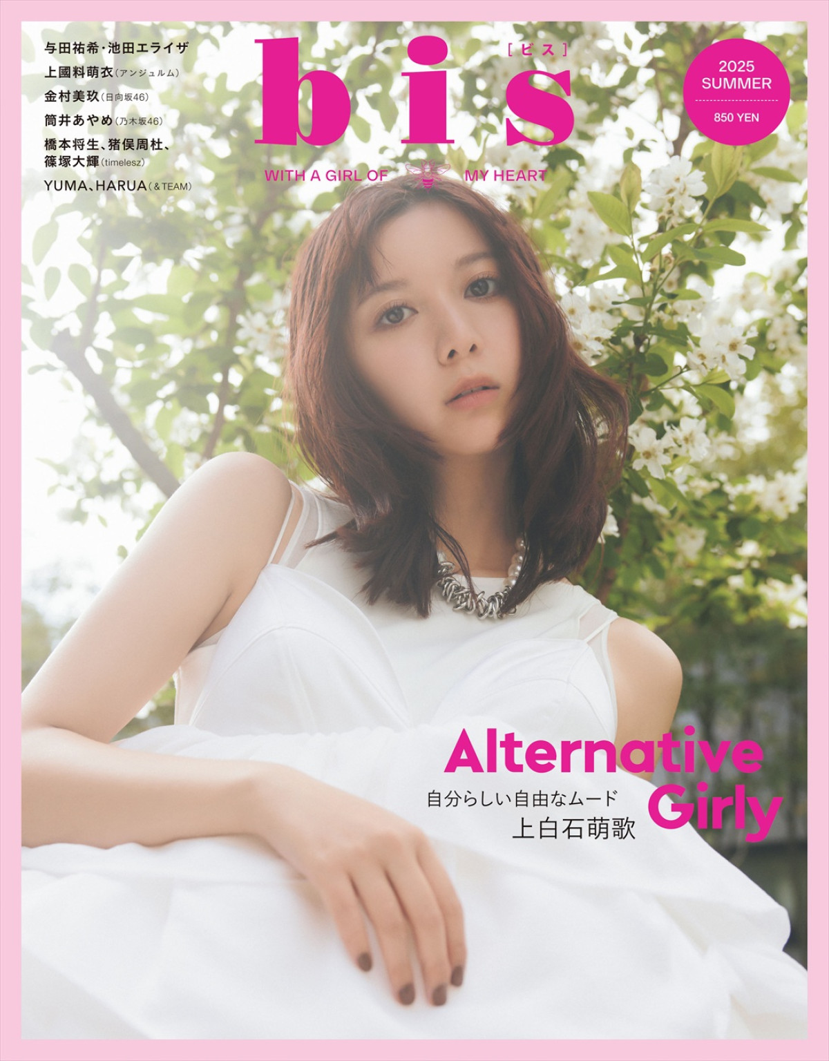 乃木坂46 6期生・矢田萌華、「bis」初登場！　秋田県出身、17歳の素顔に迫る