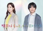 ドラマ『明日はもっと、いい日になる』に出演する（左から）生田絵梨花、風間俊介