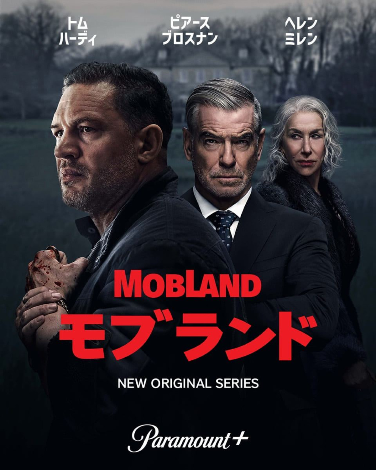 ドラマ『モブランド』キービジュアル
