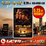 映画『ベスト・キッド：レジェンズ』ムビチケカード