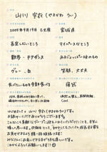櫻坂46 四期生・山川宇衣の手書きプロフィール