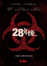 映画『28年後...』日本版ポスター
