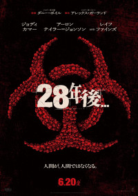 映画『28年後...』日本版ポスター