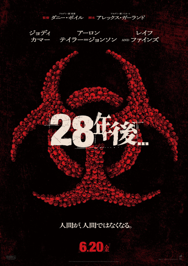 映画『28年後...』日本版ポスター