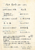 櫻坂46四期生・浅井恋乃未の手書きプロフィール