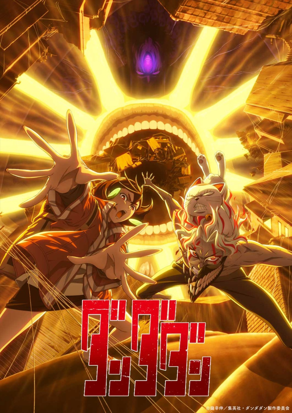 テレビアニメ『ダンダダン』第2期、第1弾キービジュアル