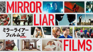 映画『MIRRORLIAR FILMS Season7』