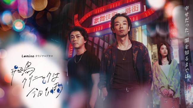 飛鳥クリニックは今日も雨のメインビジュアル