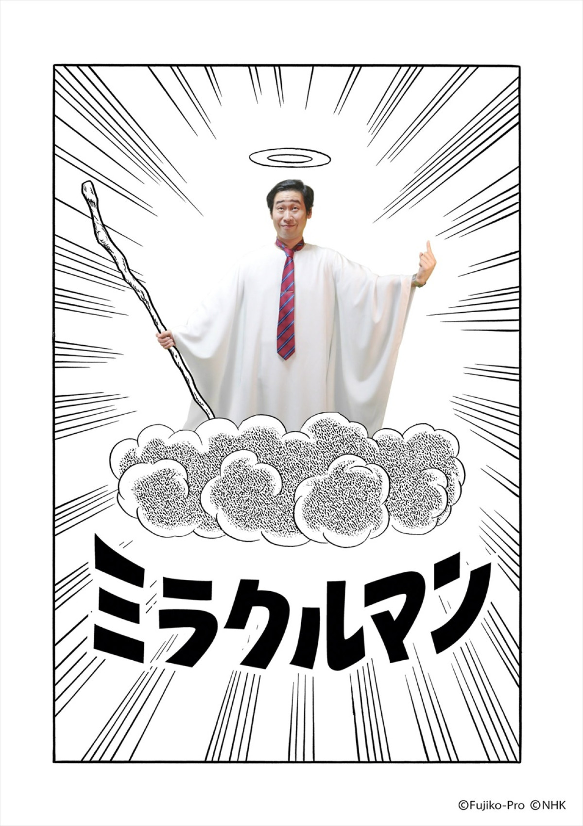 尾上松也＆のん、市村正親＆優汰親子共演作も！　『藤子・F・不二雄 SF短編ドラマ』シーズン3より4作がNHK夜ドラで放送決定