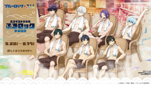 『ブルーロック』×極楽湯コラボ第2弾！　潔たちのリラックス姿を描いたグッズなど登場へ