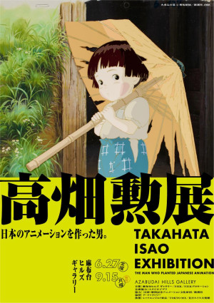 麻布台ヒルズで「高畑勲展」開催へ！ 『火垂るの墓』などのセル画＆背景画を初公開