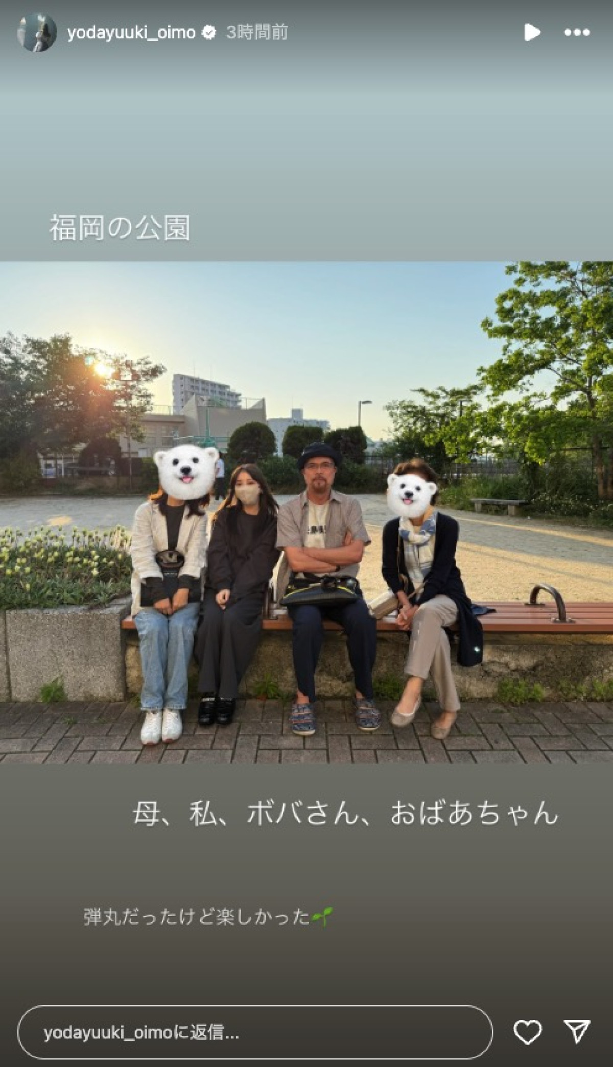 元乃木坂46・与田祐希、地元福岡に弾丸帰省　家族の中に“先輩俳優”の姿も「紛れ込んでる笑」の声
