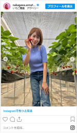 中川安奈、抜群スタイルが際立つ私服姿がかわいい　※「中川安奈」インスタグラム