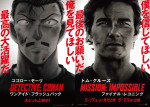 『名探偵コナン 隻眼の残像』毛利小五郎×『ミッション：インポッシブル／ファイナル・レコニング』トム・クルーズが奇跡のコラボ！