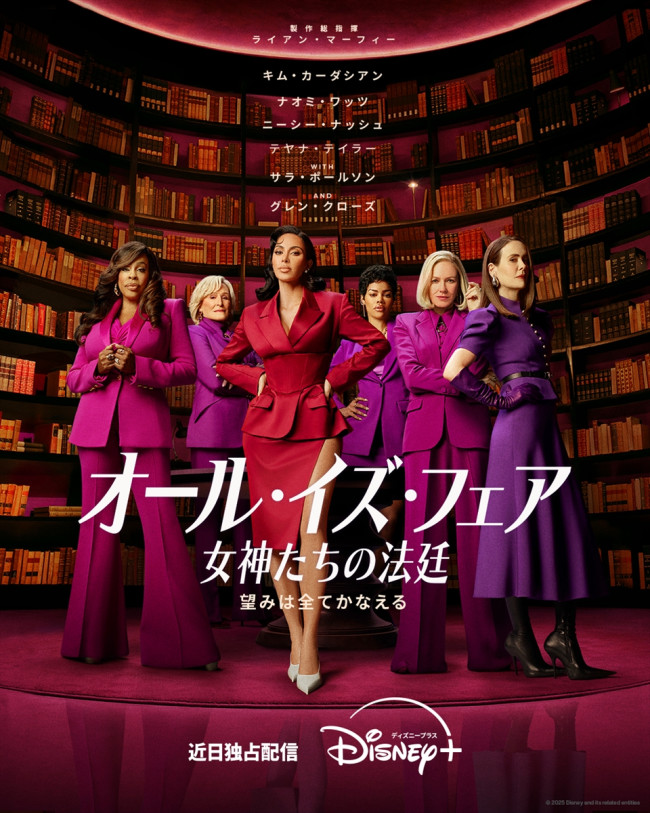 ドラマシリーズ『オール・イズ・フェア 女神たちの法廷』ティザービジュアル