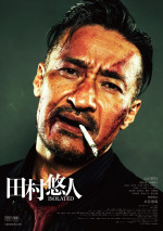 映画『田村悠人』キービジュアル